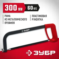ЗУБР MX-100, 300 мм, ножовка по металлу (15761)