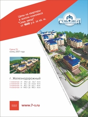 Рекламный модуль в журнал "Недвижимость"