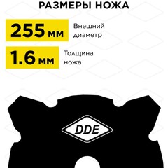 Нож для триммера DDE GRASS CUT 4-хлопастной, 255 х 25,4/20 мм (толщина = 1,6 мм) (241-451)