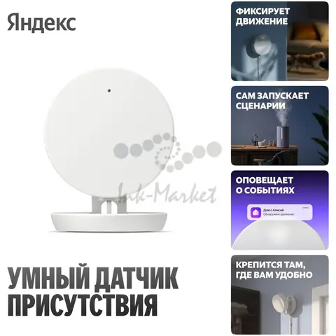 Датчик присутствия Яндекс, радиоволновой, радиус 8 м (YNDX-00525)