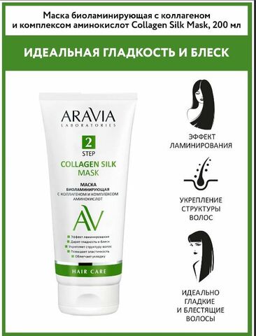 Aravia Laboratories Маска биоламинирующая с коллагеном и комплексом аминокислот Collagen Silk Mask 200мл
