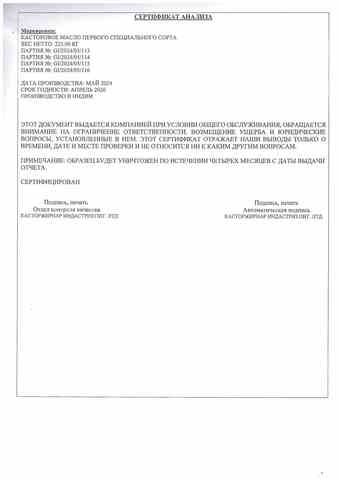 Касторовое масло техническое 225кг