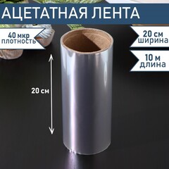 Лента бордюрная для обтяжки тортов 40 мкр × 200 мм × 10 м