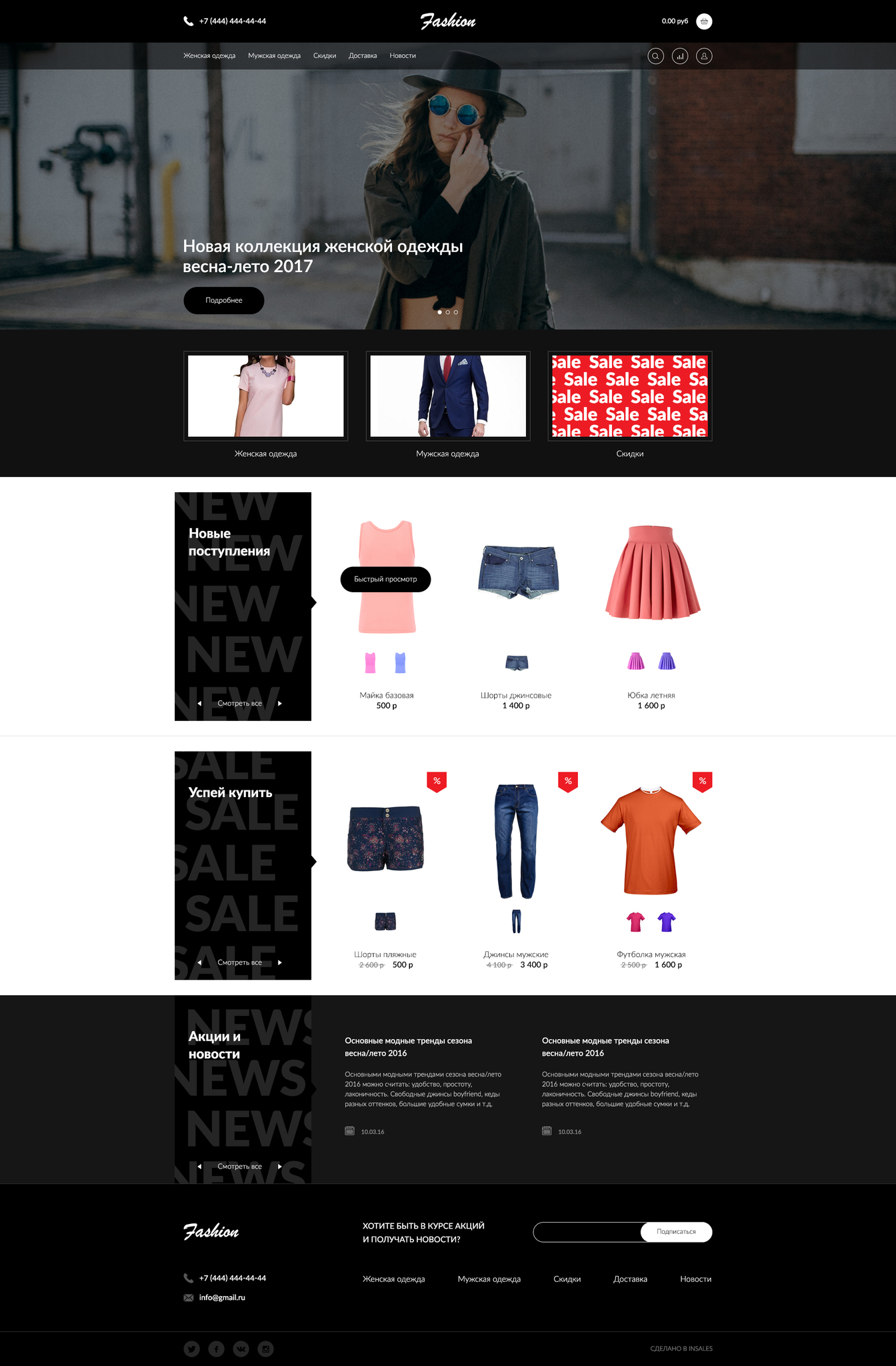 Шаблон интернет магазина - Модная одежда