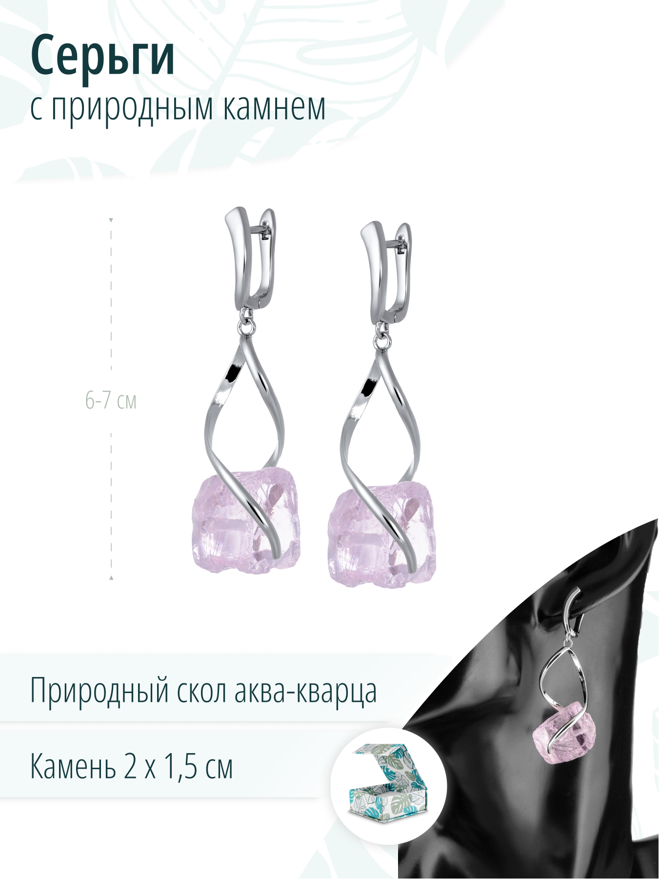 Массивные длинные серьги с природным сколом розового кварца
