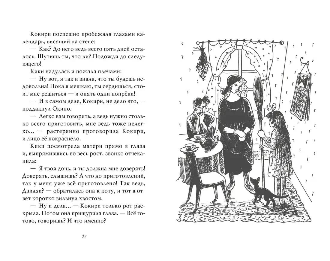 Ведьмина служба доставки. Книга 1» за 480 ₽ – купить за 480 ₽ в  интернет-магазине «Книжки с Картинками»