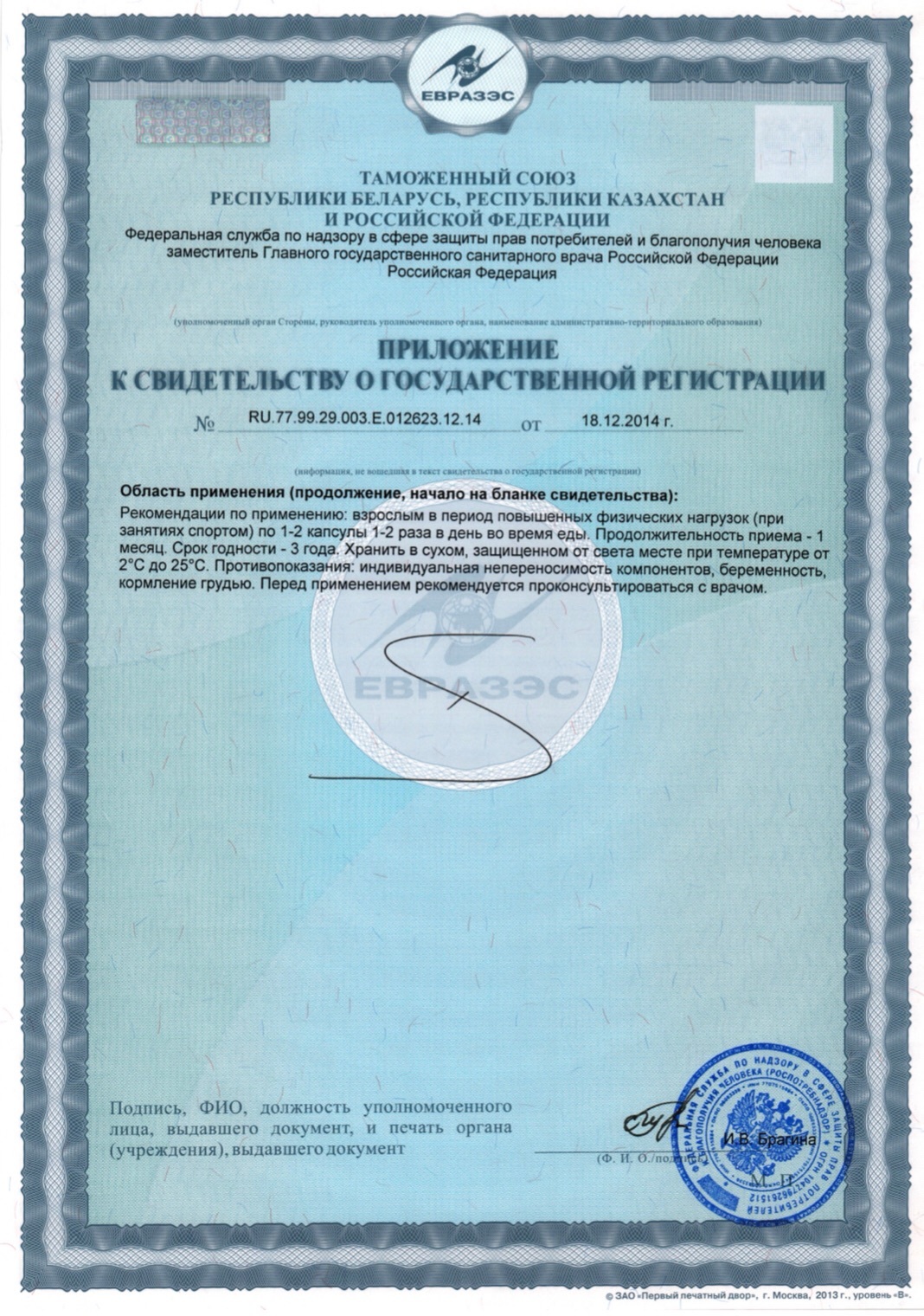Спорт 3 Плюс® Сертификат на Пептидный комплекс