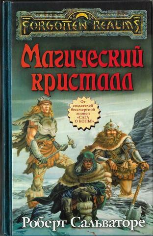 Магический кристалл