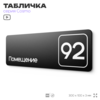 Табличка с номером помещения 