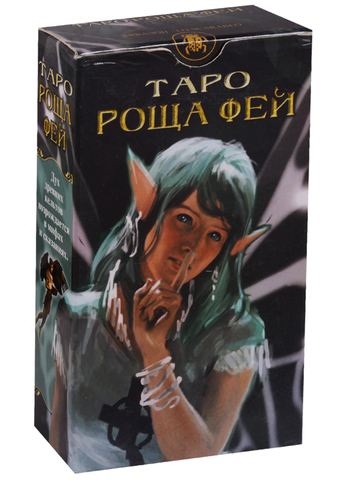 Таро Роща фей
