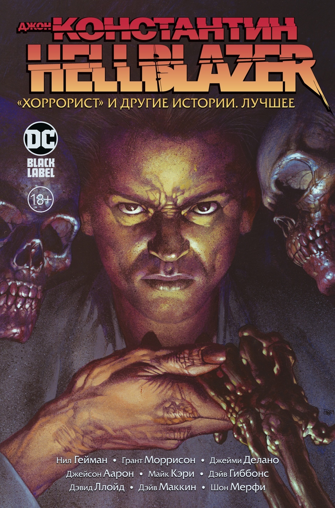 Джон Константин. Hellblazer. «Хоррорист» и другие истории. Лучшее» за 1 850  ₽ – купить за 1 850 ₽ в интернет-магазине «Книжки с Картинками»