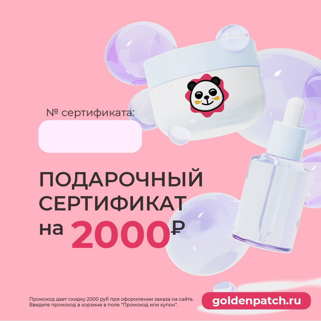

Подарочный сертификат на 2000 рублей