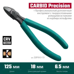 KRAFTOOL KarbMax, 125 мм, бокорезы твердосплавные (22018-5-13)