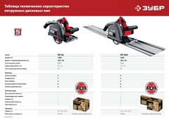 ЗУБР d 165 мм, 1200 Вт, погружная пила (ПП-55)