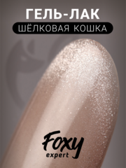 Гель-лак шелковая кошка (Gel polish SILK CAT) #06, 8 ml