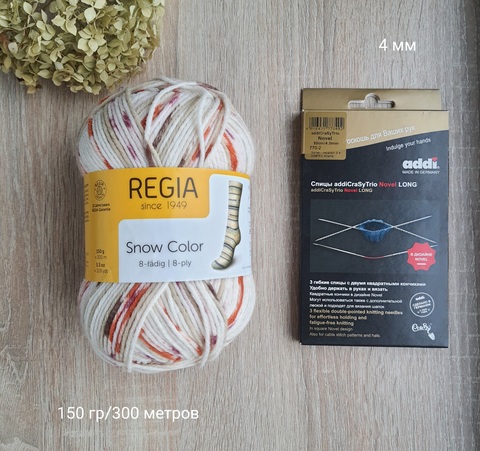 Набор пряжа и спицы Addi CraSy Trio Novel Long + Regia Snow
