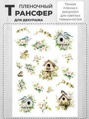 Декупажный пленочный трансфер переводной рисунок 2шт.