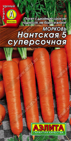Морковь Нантская 5 супер сочная тип ц/п