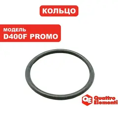 Кольцо уплотнительное QUATTRO ELEMENTI штуцера Drenaggio 400F Promo (910-461-028)