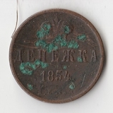 K10734 1854  Денежка 1/2 копейки ЕМ