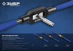 ЗУБР для M1-M10, сталь 45, метчикодержатель №1 с регулируемыми вкладышами, Профессионал (28232-1)