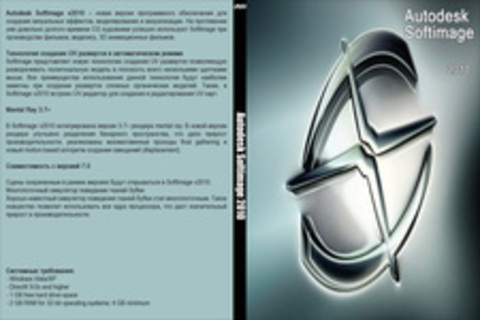 Autodesk Softimage 2010