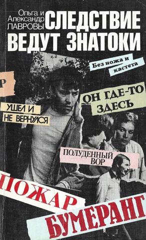 Следствие ведут знатоки
