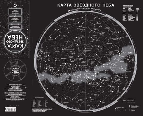АСТ/Карта(складная)/А1 Карта звездного неба (складная) A1/.