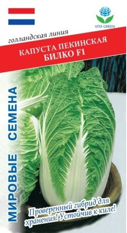 Семена Капуста Пекинская Билко F1