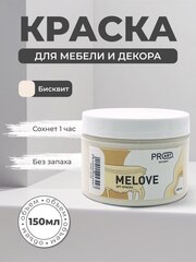 Акриловая меловая матовая краска MELOVE, №06 Бисквит, ProArt