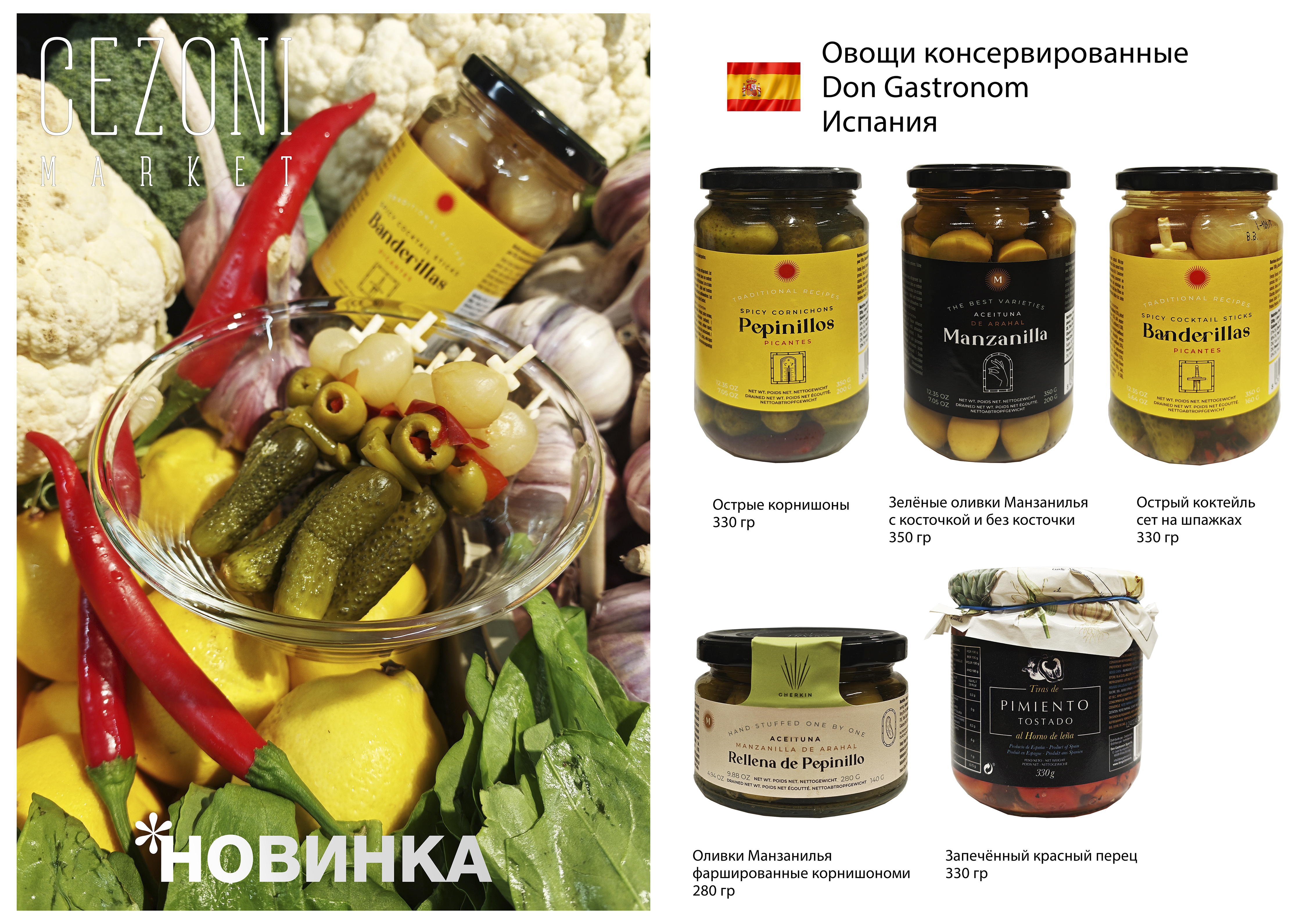 DON GASTRONOM Коктейль острый (сет на шпажках) 350 гр