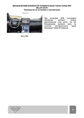 Блокиратор рулевого вала Гарант Блок PRO для WEY 05 c 2024 г.