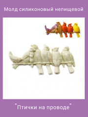 0806 Молд силиконовый 