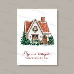 Открытка НГ119 (10 шт.) 7 х 10 см