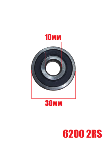 Подшипник передний 6200RS (в тубе)