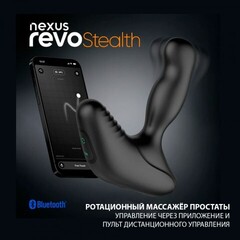 Вибромассажер простаты Nexus Revo Stealth App с вращающейся головкой