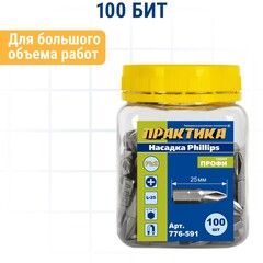Бита отверточная ПРАКТИКА Профи PH-2 х 25мм (100шт) (776-591)