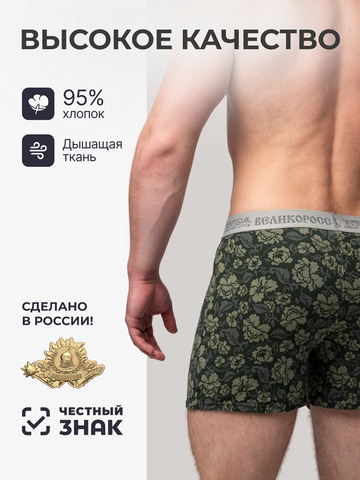 Комплект из 3-х семейных трусов - «Зелёная хохлома»