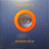 АКВАРИУМ: Навигатор (Orange Vinyl) LP (Виниловая пластинка)