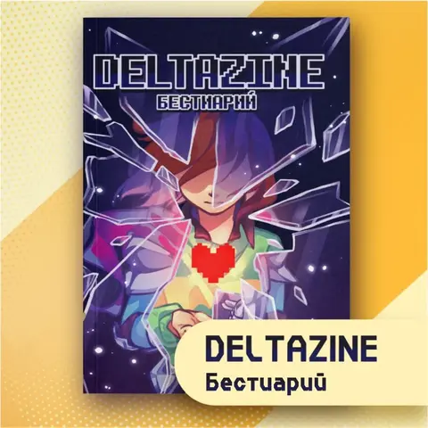 Deltazine: Бестиарий всех монстров из игры