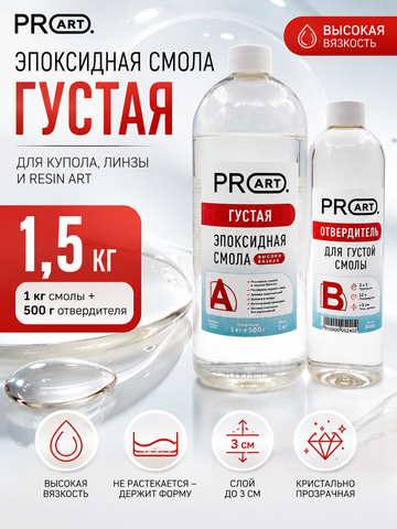 Смола эпоксидная Густая, ProArt, комплект