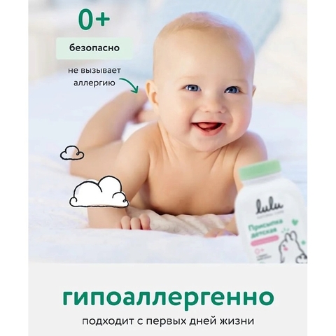 LULU Присыпка детская с экстрактами трав 100гр, 0+
