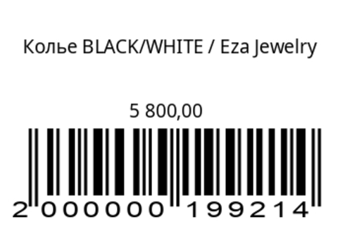 Колье BLACK/WHITE