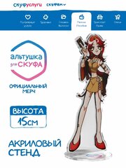 Акриловая фигурка Альтушка для Скуфа Лиза