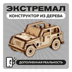 UNIT "Экстремал" с дополненной реальностью / 33 детали