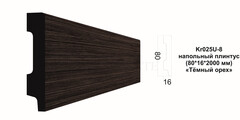 Плинтус Kr025P-8