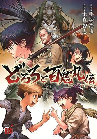 The Legend of Dororo and Hyakkimaru Vol. 5 (На Английском Языке)