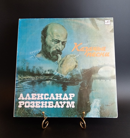 Александр Розенбаум - Казачьи песни. Виниловая пластинка 12 дюймов. Мелодия СССР 1990 год.
