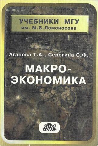 Макроэкономика