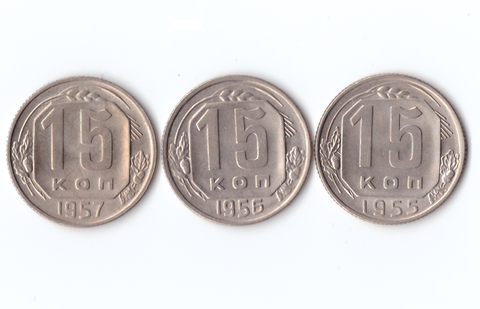 Комплект монет (3шт.) 15 копеек, 1955,56,57, UNC